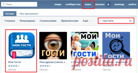 Как узнать, кто заходил на мою страницу ВКонтакте.