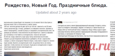 (8) Рождество, Новый Год. Праздничные блюда.