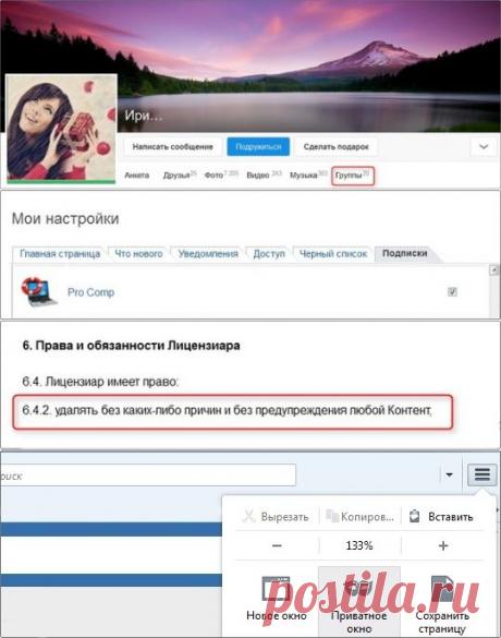 Если ваше сообщество заблокировали - Pro Comp - Группы Мой Мир