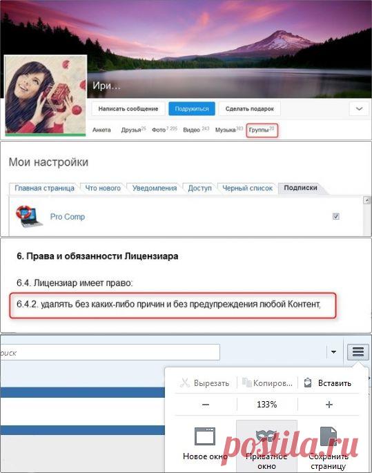 Если ваше сообщество заблокировали - Pro Comp - Группы Мой Мир