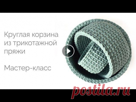 Круглая корзинка из трикотажной пряжи + ушки. Мастер-класс Из моего нового мастер-класса вязанию круглой корзинки из трикотажной пряжи вы узнаете: - как вязать дно и стенки узором «галочки» без шва - как перей...