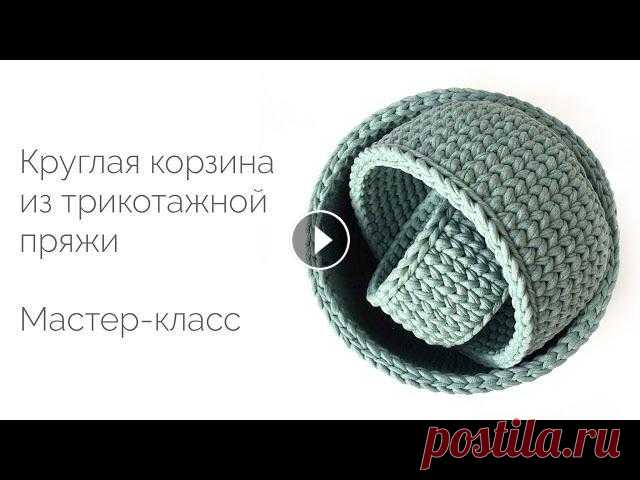 Круглая корзинка из трикотажной пряжи + ушки. Мастер-класс Из моего нового мастер-класса вязанию круглой корзинки из трикотажной пряжи вы узнаете: - как вязать дно и стенки узором «галочки» без шва - как перей...