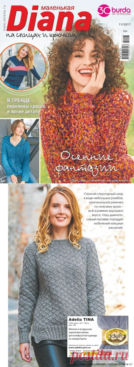Маленькая Diana №11 2017
