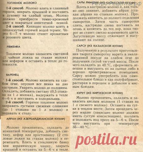 Домашние молочные продукты Журнальные вырезки Домашние молочные продукты. Ретро рецепты: секреты старых кулинарных книг