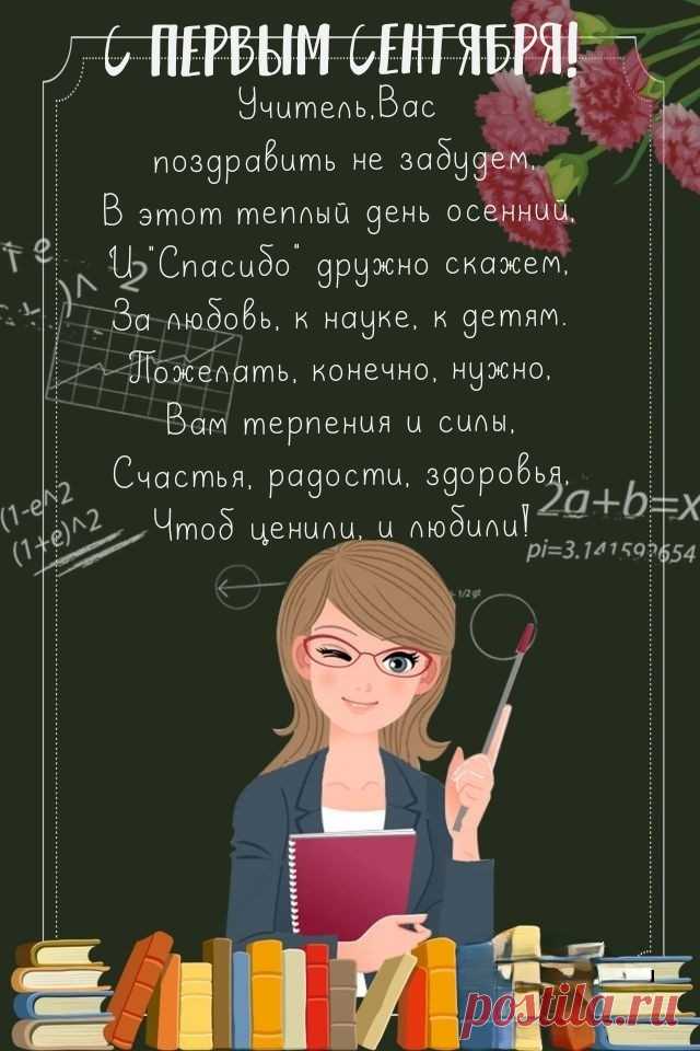 С Днём знаний вас учителя!