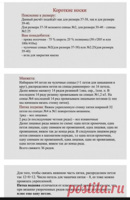 Укороченные носочки спицами