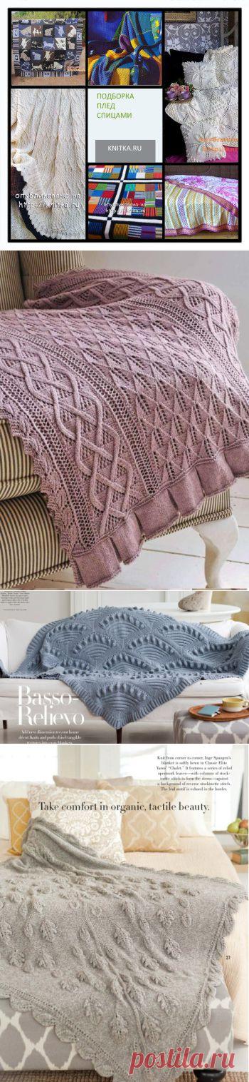 Плед спицами. Подборка из 17 схем вязаных пледов с описанием на knitka.ru. Бесплатно. из рубрики Вязание для дома. Вязание спицами модели и схемы на kNITKA.ru