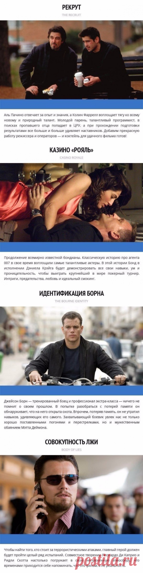 10 шпионских фильмов с лихо закрученным сюжетом.