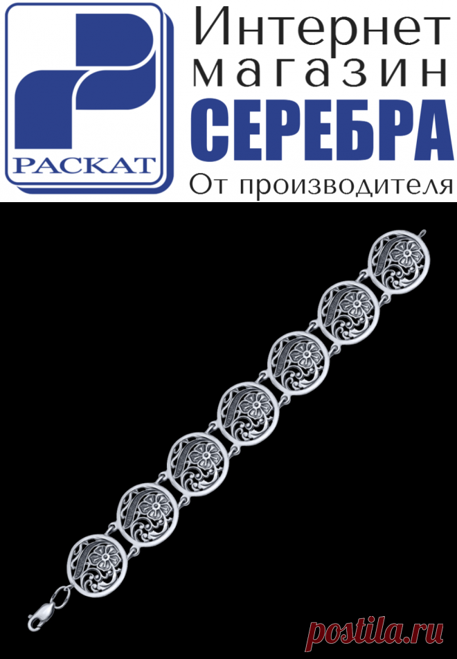 Серебряный браслет Табор (арт.250008) – купить серебряные изделия в интернет-магазине Раскат