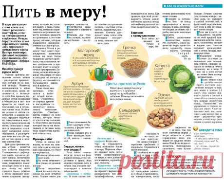 Как не опухнуть от жары