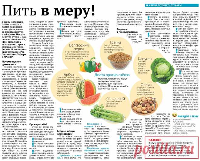 Как не опухнуть от жары