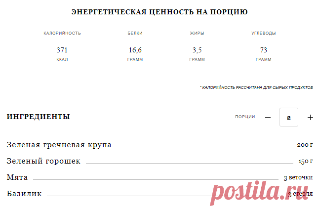 Ризотто из гречневой крупы и зеленого горошка рецепт – европейская кухня, веганская еда: ризотто. «Еда»