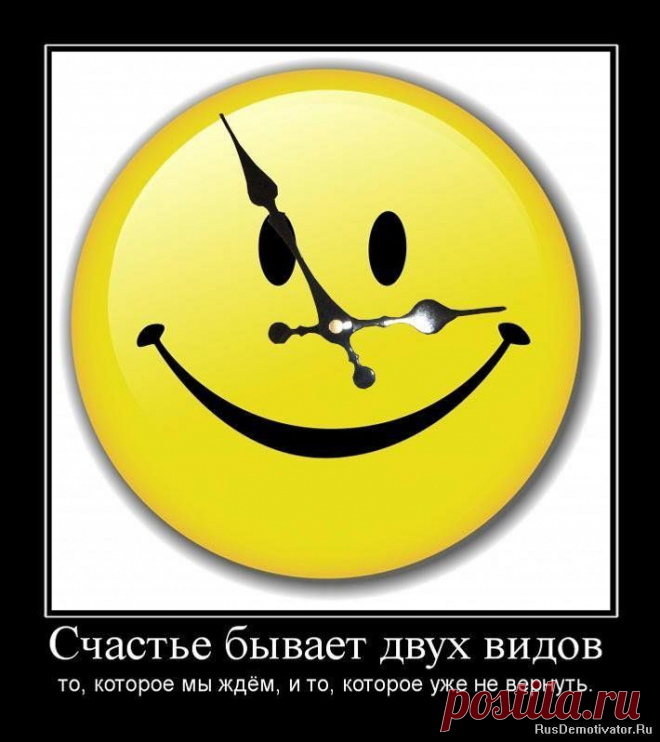 счастливое