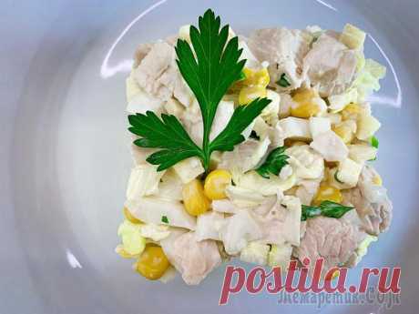 Салат с куриной грудкой и кукурузой САЛАТ на праздничный стол С КУКУРУЗОЙ (Получается вкусный и сочный, а ещё быстрый в приготовлении)Рецепт салата:Куриная грудка — 300 г.Кукуруза консервированная — 150 г.Листы пекинской капусты — 5 — 6...