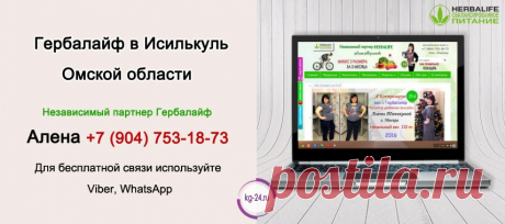 Гербал Исилькуль | Herbal отзывы
