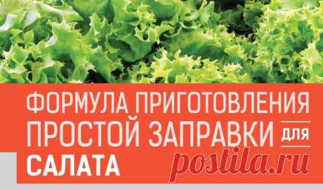 3 рецепта вкусной заправки для салата