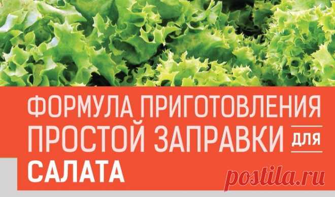 3 рецепта вкусной заправки для салата