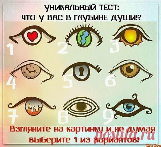 (649) Pinterest - Всё самое интересное!: уникальный тест что у вас в глубине души | уроки доброй магии