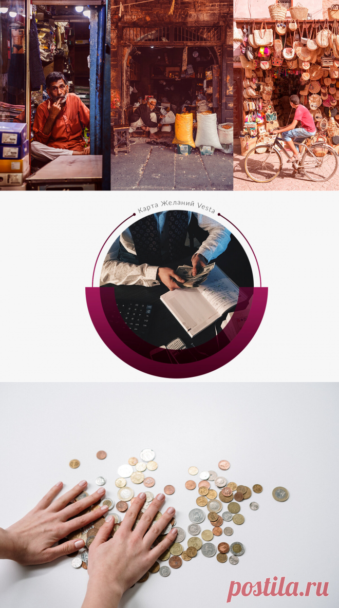 Слова, которые "можно говорить" при пересчете денег, чтобы "разбогатеть". Секрет торговцев | Карта Желаний | Яндекс Дзен

индия
специи
https://karta-zhelaniy.ru/karta-jelaniy-kak-pravilno-sdelat