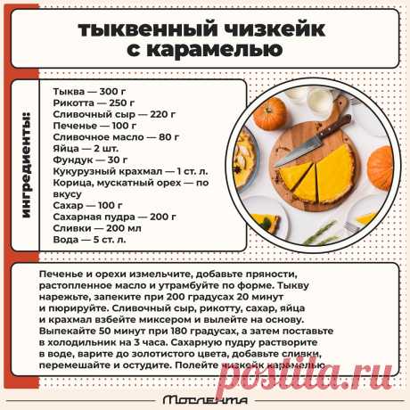 Тыквенный чизкейк с карамелью