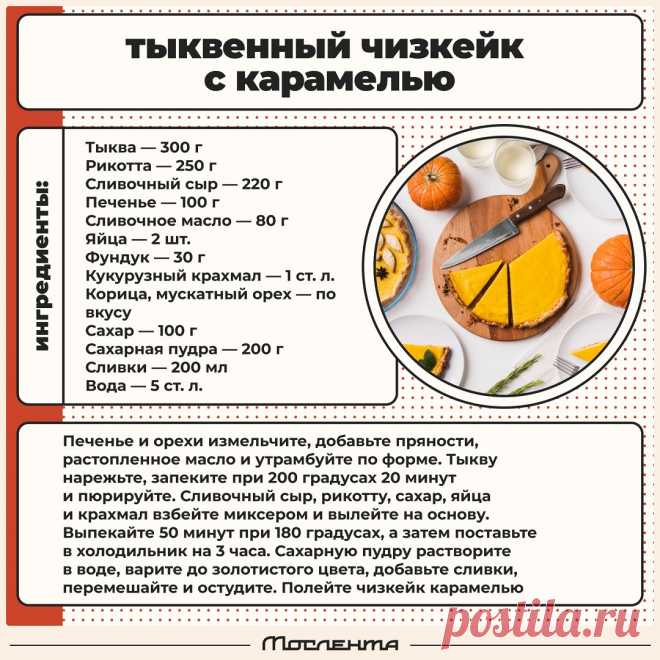 Тыквенный чизкейк с карамелью