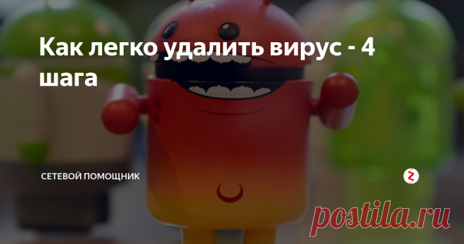 Как легко удалить вирус - 4 шага В недавнем посте мы рассматривали способы удаления вируса вручную без перешпрошивки и среди этих способов был способ удаления с помощью безопасного режима. В этой статье раскроем все секреты удаления вируса с помощью этого режима.
Что такое безопасный режим?
Данный режим при активации на смартфоне отключает все ранее установленные программы и Вы можете увидеть только стандартные, предустановленные