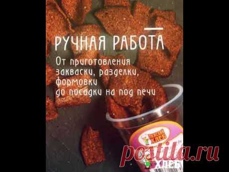 Рижский хлеб