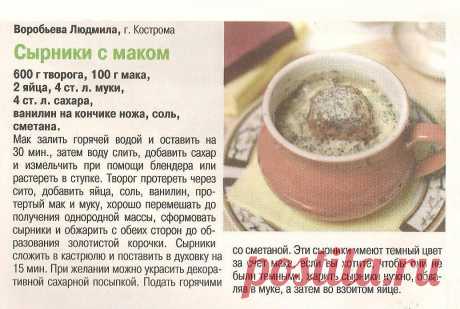 Сырники с маком