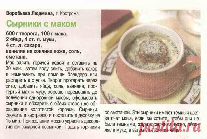 Сырники с маком