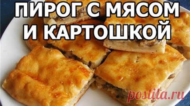 Пирог с мясом и картошкой в духовке — невероятно вкусный и простой рецепт, который сможет приготовить даже новичок Рекомендую побаловать таким татарским пирогом с курицей и картошкой родных на ужин как можно быстрее — не пожалеете!