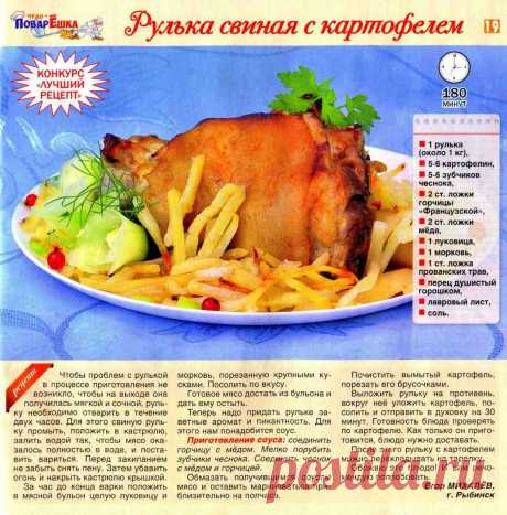 Рулька свиная с картофелем