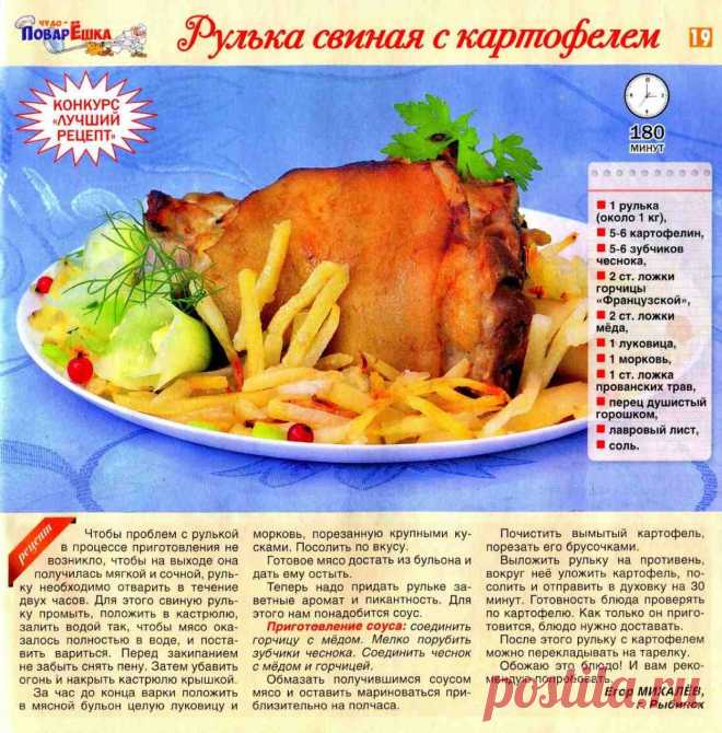 Рулька свиная с картофелем