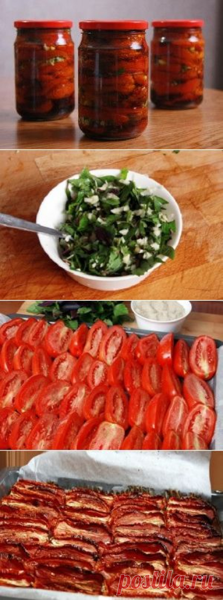 Вяленые помидоры | Гурмандия