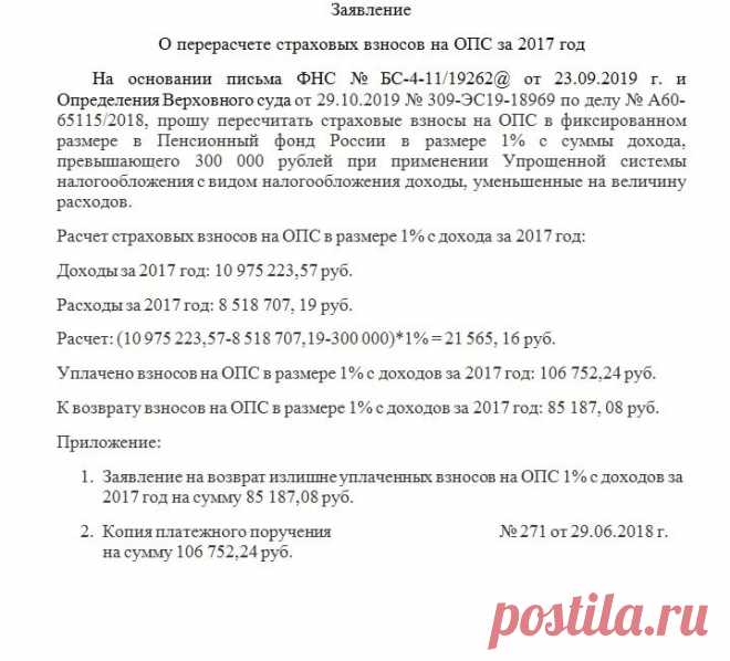 письмо о перерасчете страховых взносов: 7 тыс изображений найдено в Яндекс.Картинках