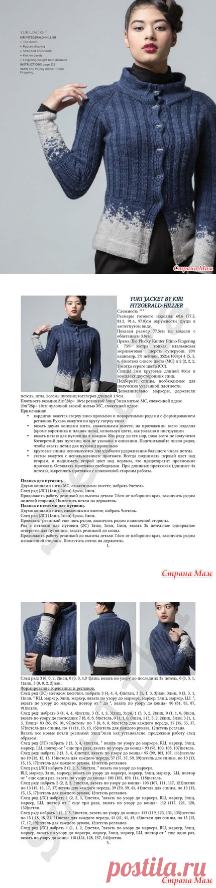 . Любителям градиента-жакет YUKI - Вязание - Страна Мам