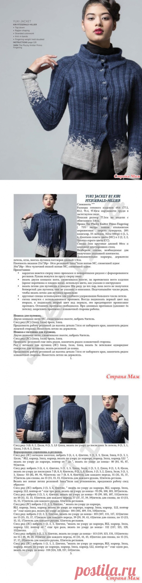 . Любителям градиента-жакет YUKI - Вязание - Страна Мам