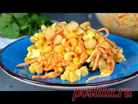 Салат "Фальшь" без мяса , а будто с мясом! Всего 4 простых продукта в составе ! Салат за 2 минуты !