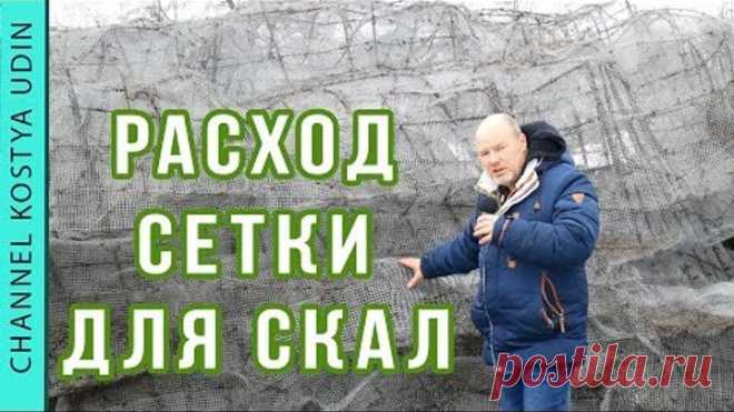 Расход сетки для искусственных скал! (#LANDSCAPE) Технология #2  Ландшафтный дизайн