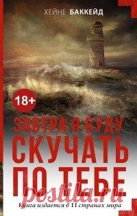 Что читать? | Библиотечные книги, Книги, Хорошие книги 19.07.2018 - Ищем советы, что почитать