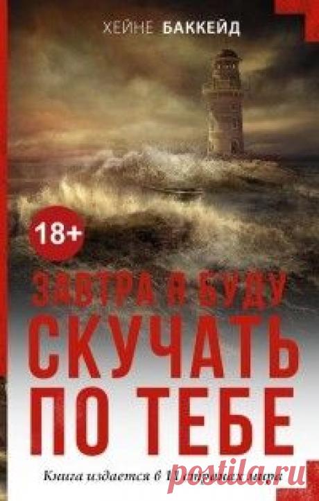 Что читать? | Библиотечные книги, Книги, Хорошие книги 19.07.2018 - Ищем советы, что почитать