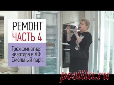 Ремонт трехкомнатной квартиры в ЖК Смольный парк. Столешница из агломерата, монтаж кухни. Линкруста.
