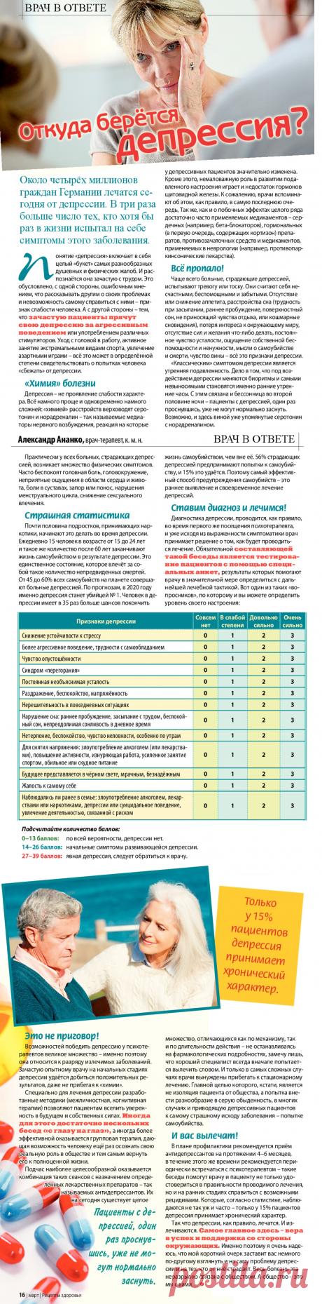 Откуда берется депрессия