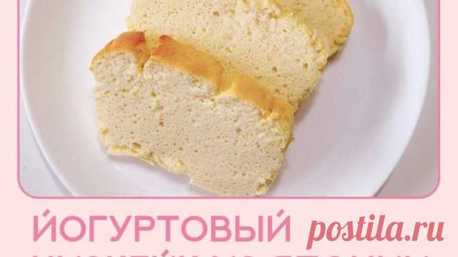 ЙОГУРТОВЫЙ ЧИЗКЕЙК ИЗ ЯПОНИИ ДЛЯ СТРОЙНОСТИ