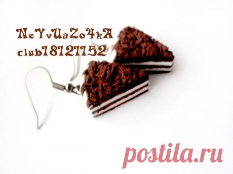 тортики шоколадные
полностью ручная работа. 
Материал:полимерная глина,металлическая фурнитура под серебро.
цена:250 р.