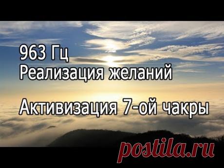 【963Гц   Реализация желаний, Активизация 7-ой чакры】 Музыка для релаксации и медитации