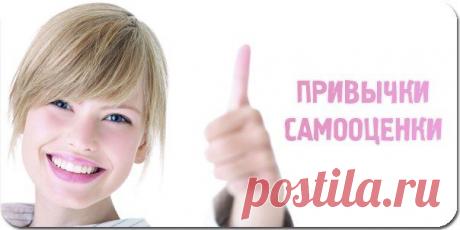 ПРИВЫЧКИ САМООЦЕНКИ / Сферический бизнес