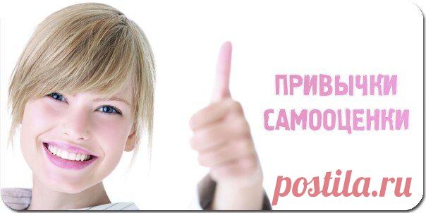 ПРИВЫЧКИ САМООЦЕНКИ / Сферический бизнес