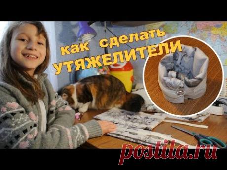Как сделать утяжелители для рук/ног