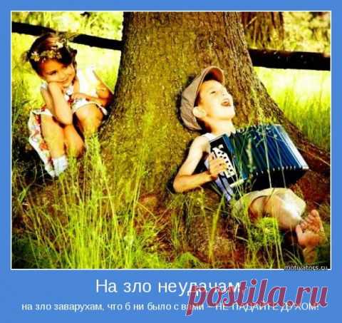 Порция позитива - надо жить играючи :) | МАЛЕНЬКАЯ СТРАНА МС