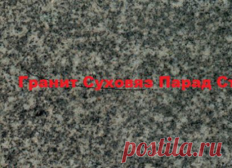 Гранит Суховяз полированный - Уральский гранит